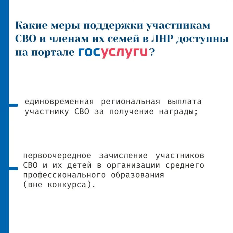 Забота и помощь: меры поддержки участников СВО и их семей в ЛНР Забота и помощь: меры поддержки участников СВО и их семей в ЛНР