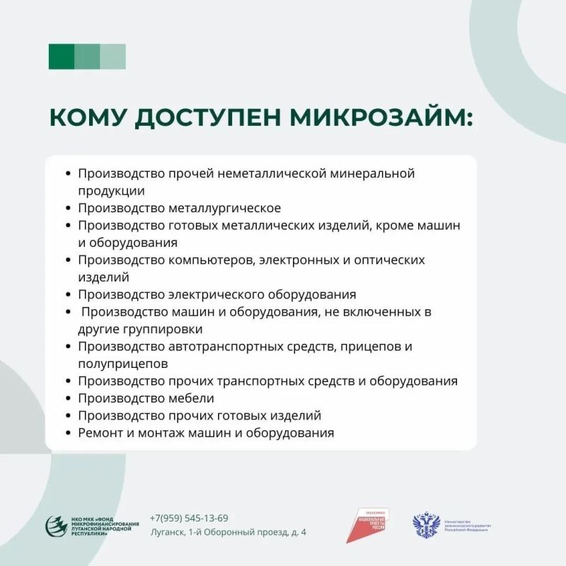 Льготное финансирование для производственников ЛНР: продукт «Инвестиционный» Льготное финансирование для производственников ЛНР: продукт «Инвестиционный»