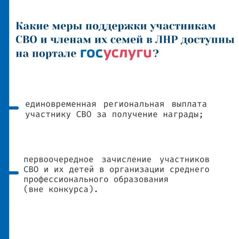 Участники СВО, а также члены их семей могут воспользоваться комплексом мер социальной поддержки, обратившись в отделения МФЦ ЛНР или через портал Госуслуги Участники СВО, а также члены их семей могут воспользоваться комплексом мер социальной поддержки, обратившись в отделения МФЦ ЛНР или через портал Госуслуги