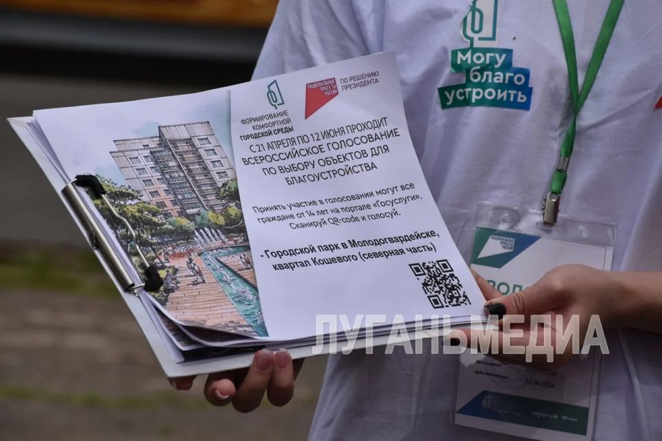 В Краснодонском округе продолжается голосование за выбор территорий для благоустройства В Краснодонском округе продолжается голосование за выбор территорий для благоустройства