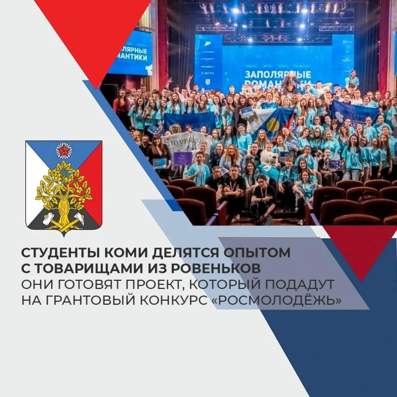 Команда ровеньковского колледжа готовит грант со студентами из Коми