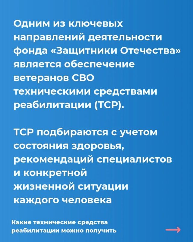 Поддержка участников СВО: 6 тысяч ветеранов получили технические средства реабилитации Поддержка участников СВО: 6 тысяч ветеранов получили технические средства реабилитации