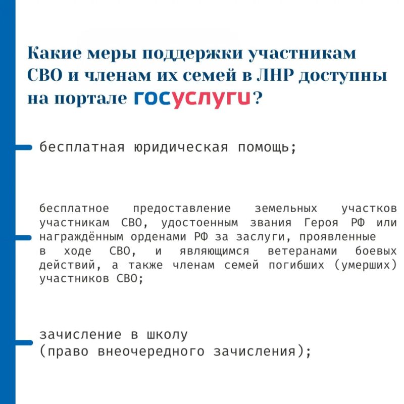 Забота и помощь: меры поддержки участников СВО и их семей в ЛНР Забота и помощь: меры поддержки участников СВО и их семей в ЛНР