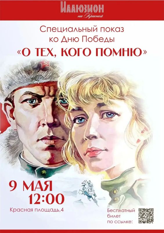 Спецпрограмма в «Иллюзионе на Красной» 9 и 10 мая