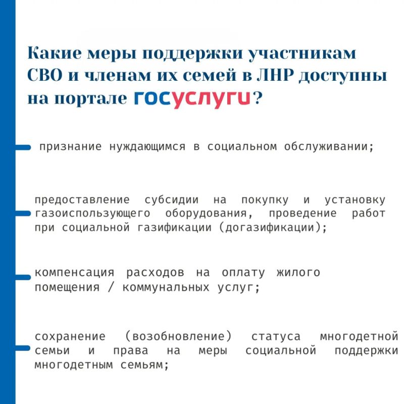 Забота и помощь: меры поддержки участников СВО и их семей в ЛНР Забота и помощь: меры поддержки участников СВО и их семей в ЛНР