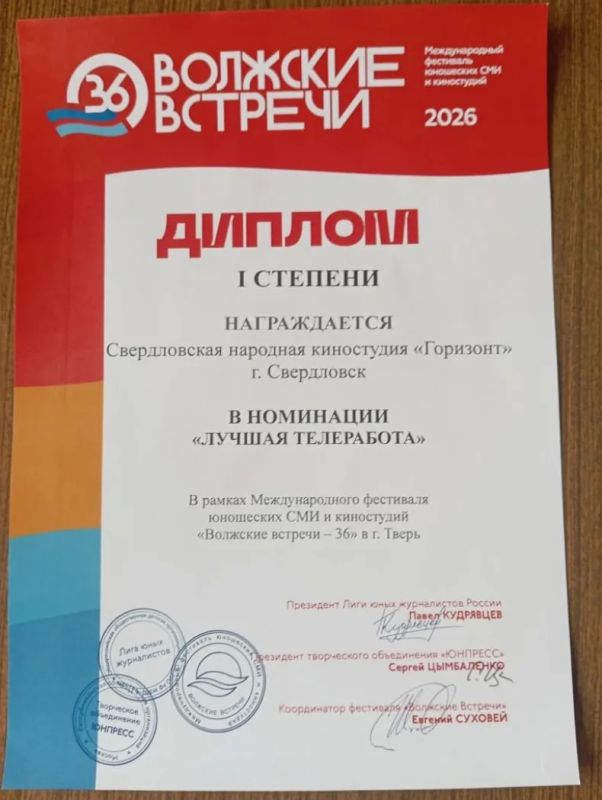 Юнкоры Свердловской народной киностудии «Горизонт» приняли участие в фестивале юношеских СМИ и киностудий Юнкоры Свердловской народной киностудии «Горизонт» приняли участие в фестивале юношеских СМИ и киностудий