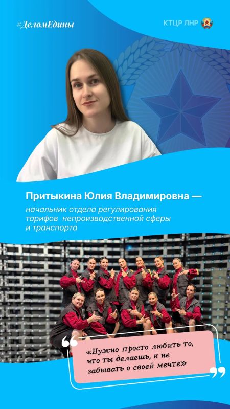 Юлия Притыкина – о тарифах и большой мечте в рамках рубрики #ДеломЕдины