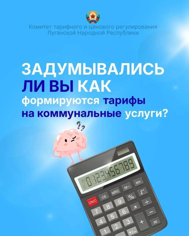 Откуда берутся цифры в вашей квитанции?