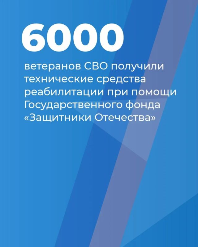 Поддержка участников СВО: 6 тысяч ветеранов получили технические средства реабилитации Поддержка участников СВО: 6 тысяч ветеранов получили технические средства реабилитации