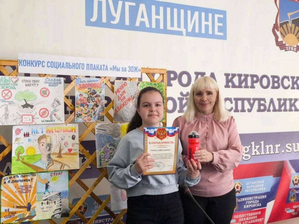 В Кировске наградили победителей конкурса социального плаката «Мы за здоровый образ жизни» В Кировске наградили победителей конкурса социального плаката «Мы за здоровый образ жизни»