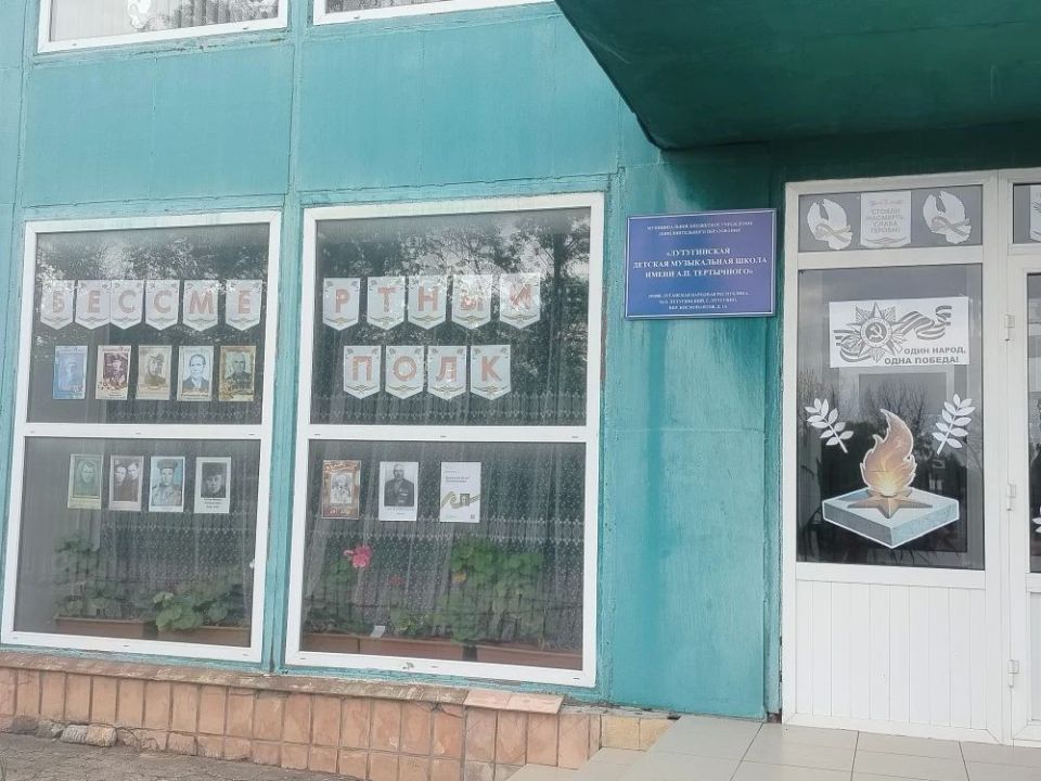 Лутугинская музыкальная школа присоеденилась к акции «Окна Победы» Лутугинская музыкальная школа присоеденилась к акции «Окна Победы»