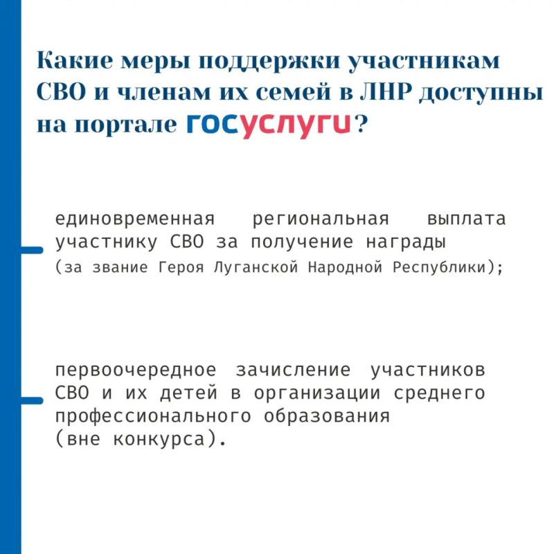 Забота и помощь: меры поддержки участников СВО и их семей в ЛНР Забота и помощь: меры поддержки участников СВО и их семей в ЛНР