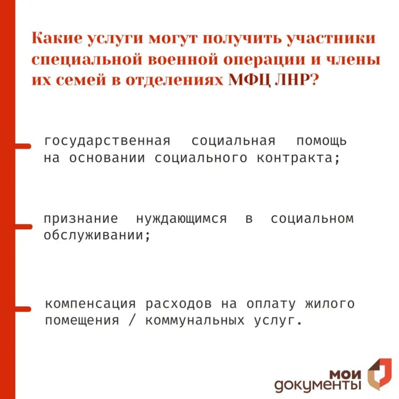 Забота и помощь: меры поддержки участников СВО и их семей в ЛНР Забота и помощь: меры поддержки участников СВО и их семей в ЛНР