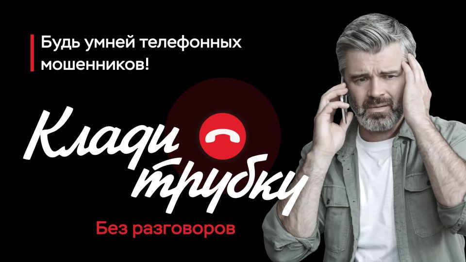 Клади трубку Клади трубку