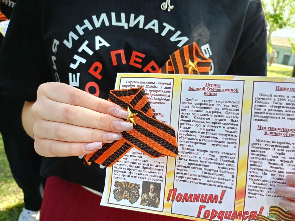 Символ мужества и связи поколений: в Меловском муниципальном округе стартовала акция «Георгиевская ленточка» Символ мужества и связи поколений: в Меловском муниципальном округе стартовала акция «Георгиевская ленточка»