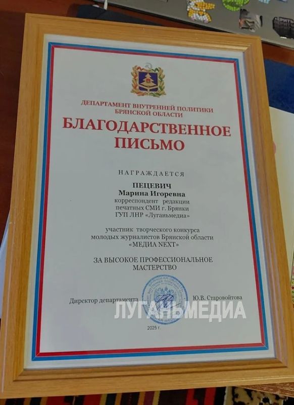 Корреспондент «ЛУГАНЬМЕДИА» отмечена благодарственным письмом за участие в конкурсе молодых журналистов Корреспондент «ЛУГАНЬМЕДИА» отмечена благодарственным письмом за участие в конкурсе молодых журналистов