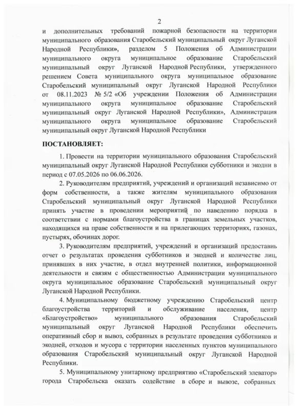 Владимир Чернев: Уважаемые жители Старобельского муниципального округа! Владимир Чернев: Уважаемые жители Старобельского муниципального округа!
