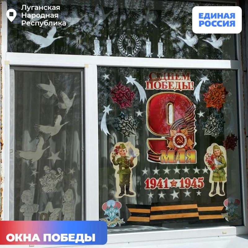 Жители ЛНР присоединились к патриотической акции «Окна Победы» Жители ЛНР присоединились к патриотической акции «Окна Победы»