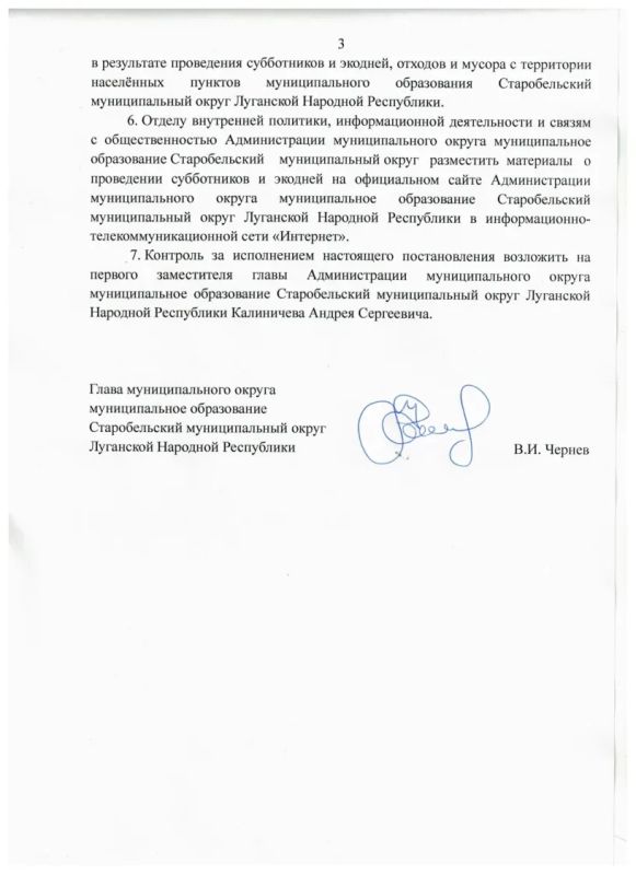 Владимир Чернев: Уважаемые жители Старобельского муниципального округа! Владимир Чернев: Уважаемые жители Старобельского муниципального округа!