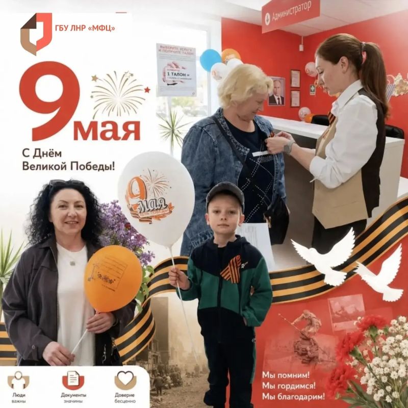 9 Мая близко: в МФЦ раздают праздничные сувениры в честь Дня Победы 9 Мая близко: в МФЦ раздают праздничные сувениры в честь Дня Победы