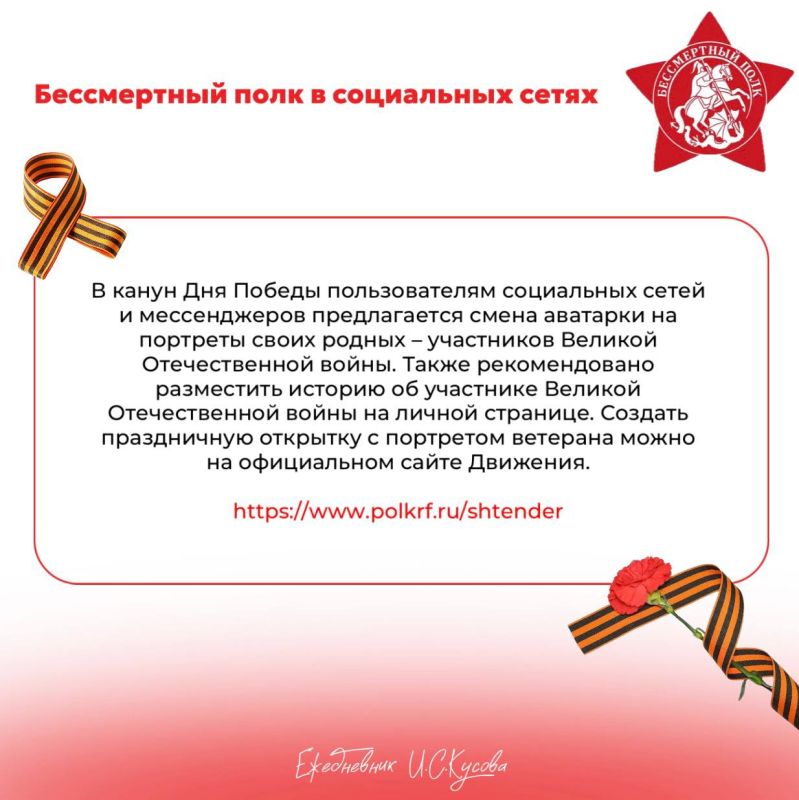 Иван Кусов: 9 мая: сохраняя память сердца Иван Кусов: 9 мая: сохраняя память сердца