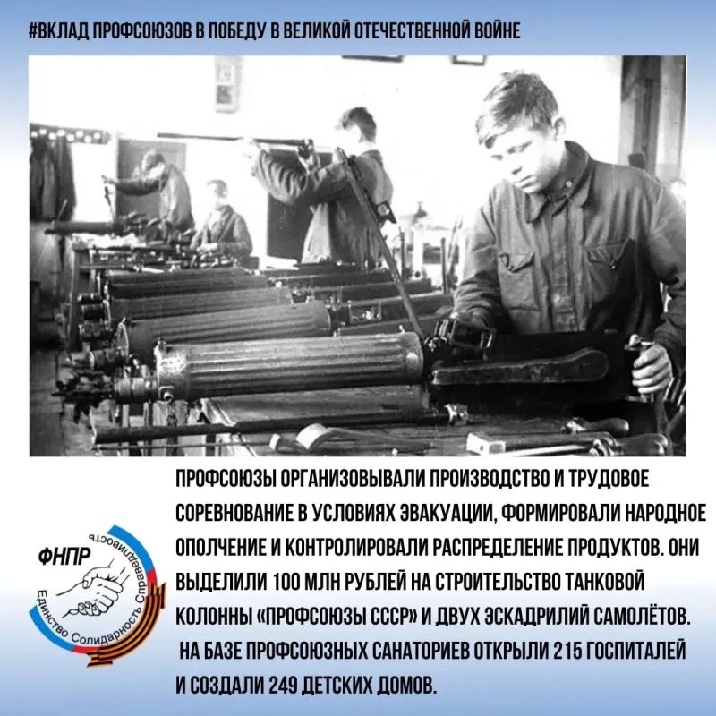Константин Бутримов: Вклад профсоюза в Победу в Великой Отечественной войне! Константин Бутримов: Вклад профсоюза в Победу в Великой Отечественной войне!
