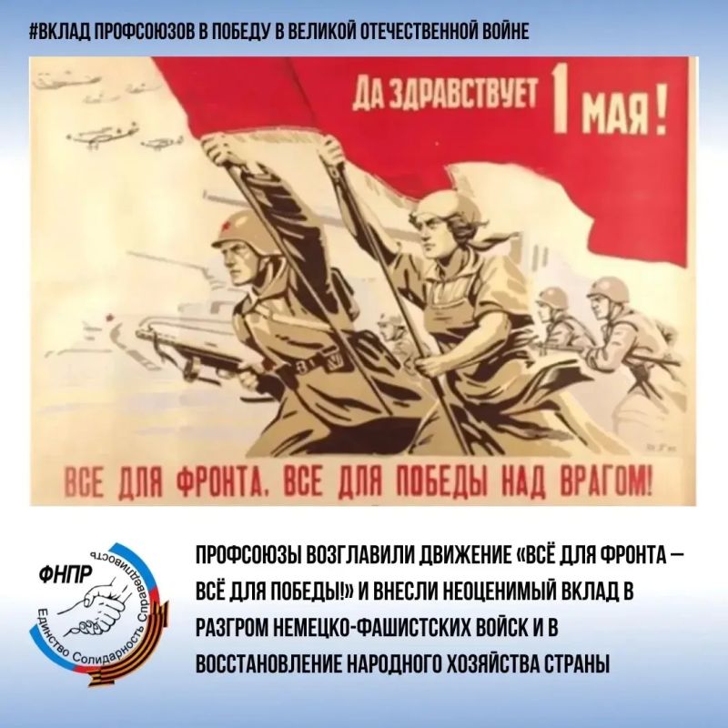 Константин Бутримов: Вклад профсоюза в Победу в Великой Отечественной войне! Константин Бутримов: Вклад профсоюза в Победу в Великой Отечественной войне!