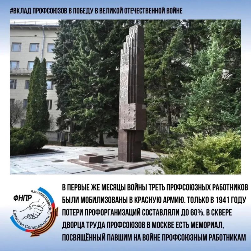 Константин Бутримов: Вклад профсоюза в Победу в Великой Отечественной войне! Константин Бутримов: Вклад профсоюза в Победу в Великой Отечественной войне!