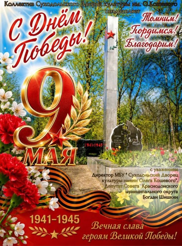 9 мая – День Победы: память, гордость и единство 9 мая – День Победы: память, гордость и единство