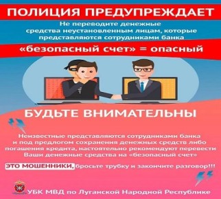 ОМВД России "Станично-Луганский" ИНФОРМИРУЕТ