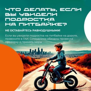 Питбайк детям не игрушки. В последнее время появляется все больше подростков на питбайках