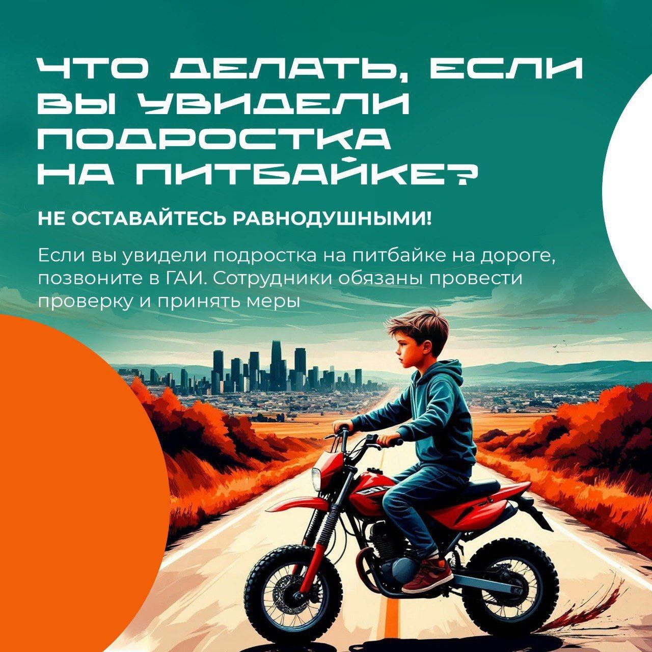 Питбайк детям не игрушки. В последнее время появляется все больше подростков на питбайках
