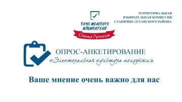 Ко Дню молодого избирателя предлагаем Вам пройти опрос-анкетирование «Электоральная культура молодежи»
