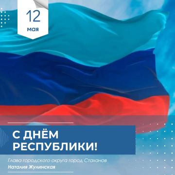 Луганской Народной Республике – 12 лет
