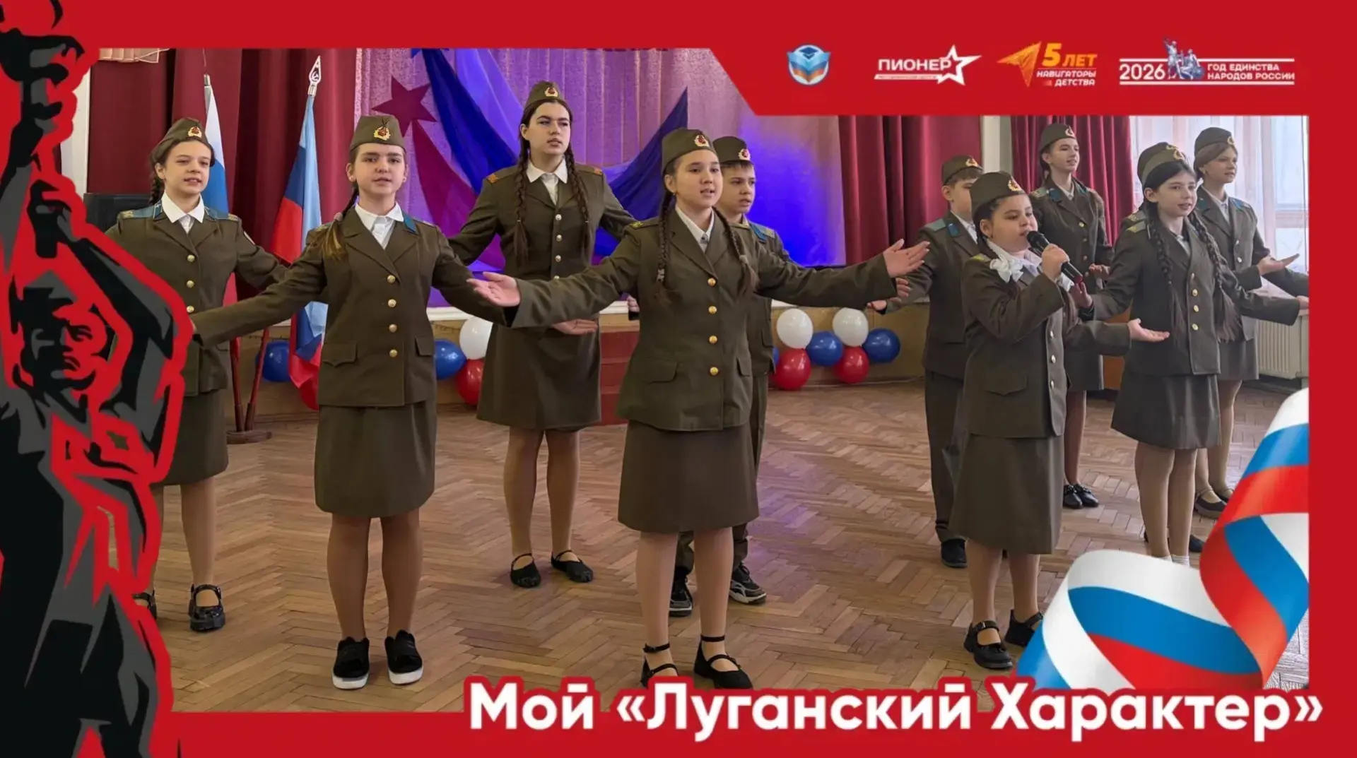 «Мой Луганский Характер» — характер настоящих патриотов «Мой Луганский Характер» — характер настоящих патриотов