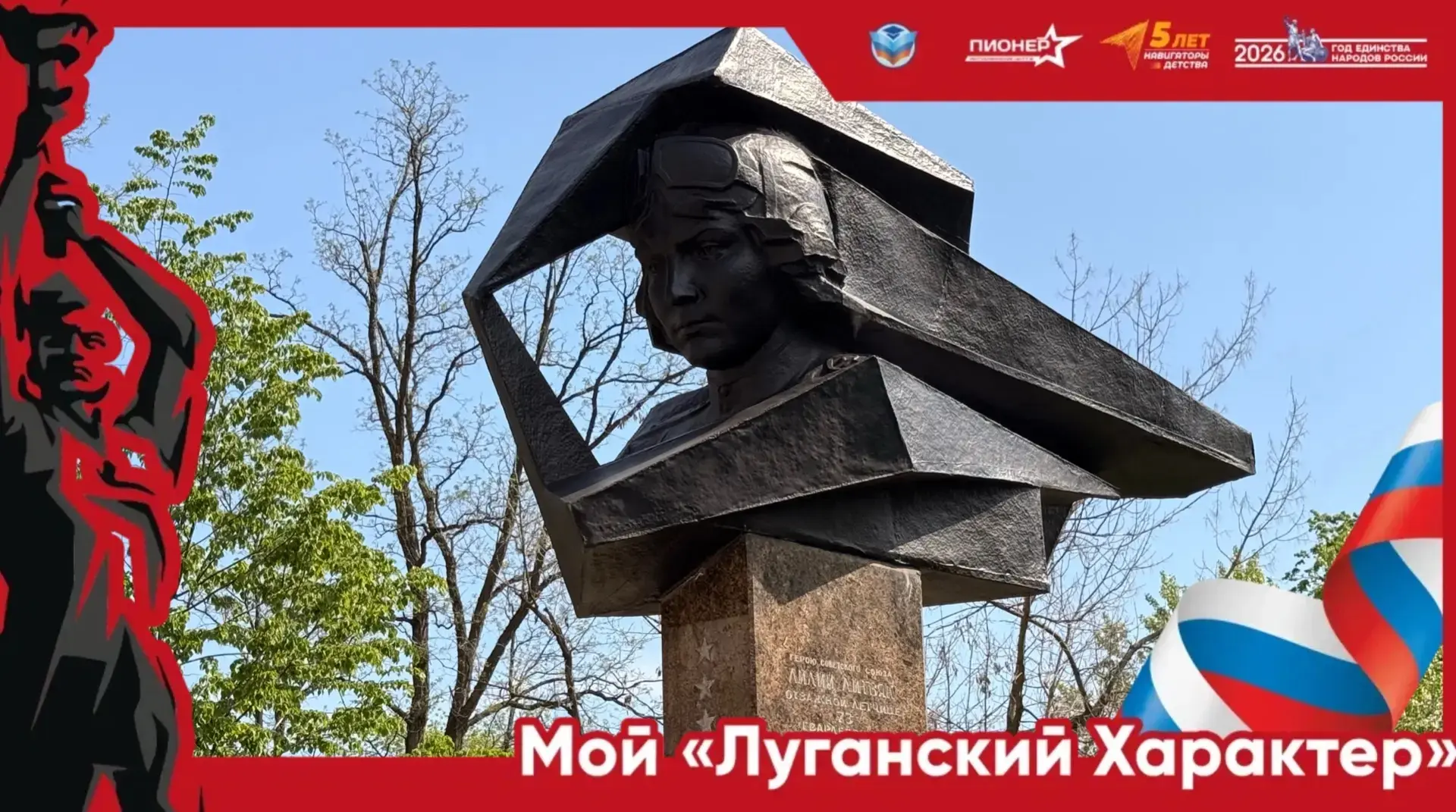 «Мой Луганский Характер» — характер настоящих патриотов