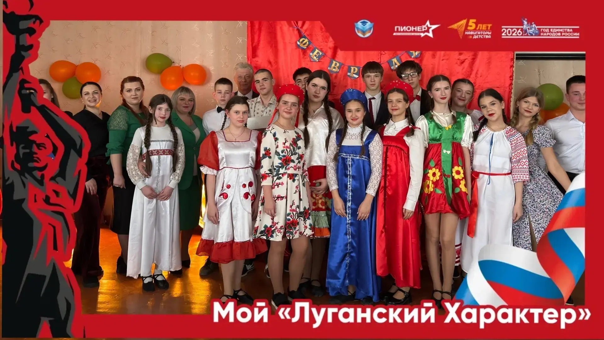«Мой Луганский Характер» — характер настоящих патриотов «Мой Луганский Характер» — характер настоящих патриотов