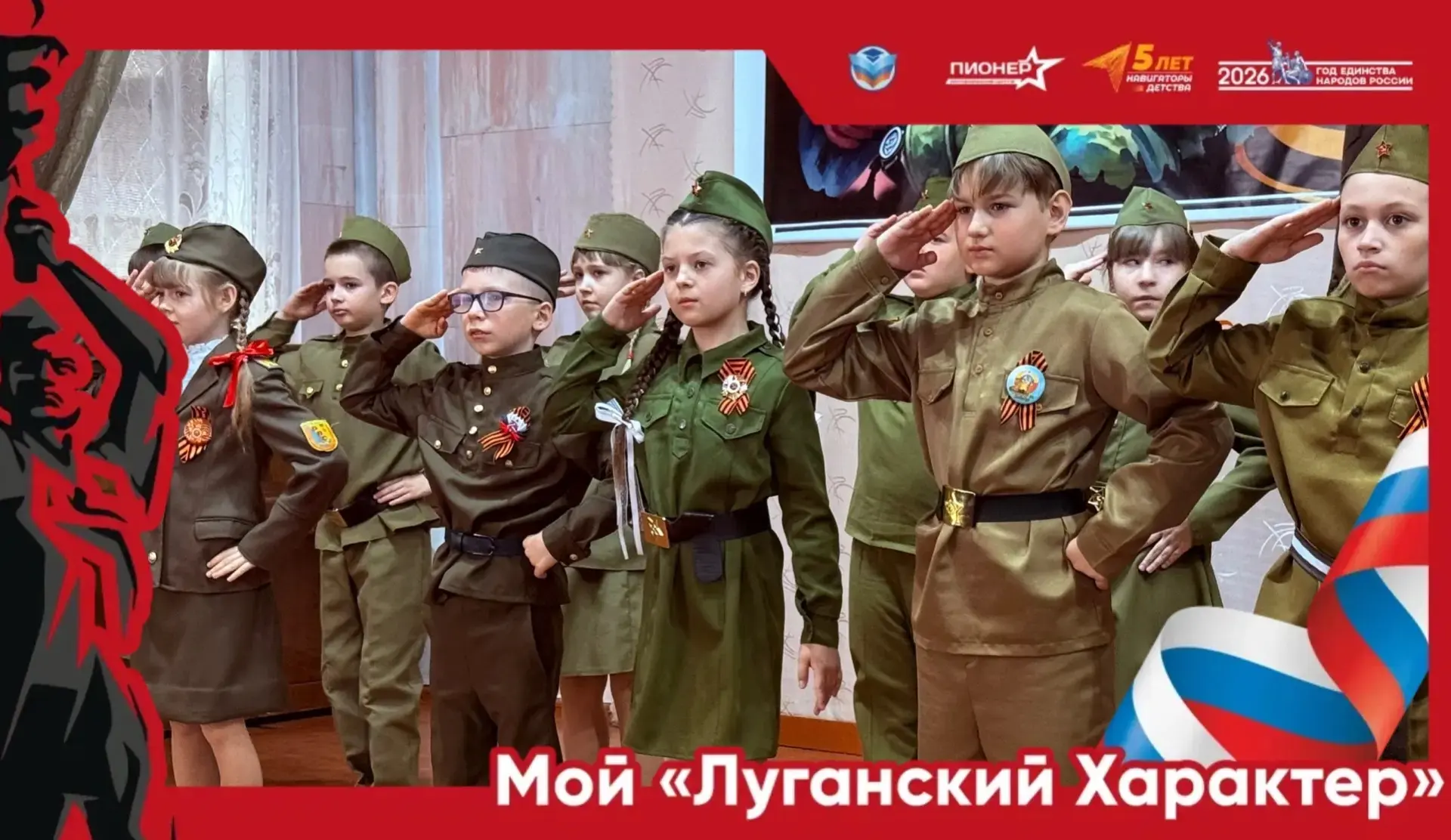 «Мой Луганский Характер» — характер настоящих патриотов «Мой Луганский Характер» — характер настоящих патриотов