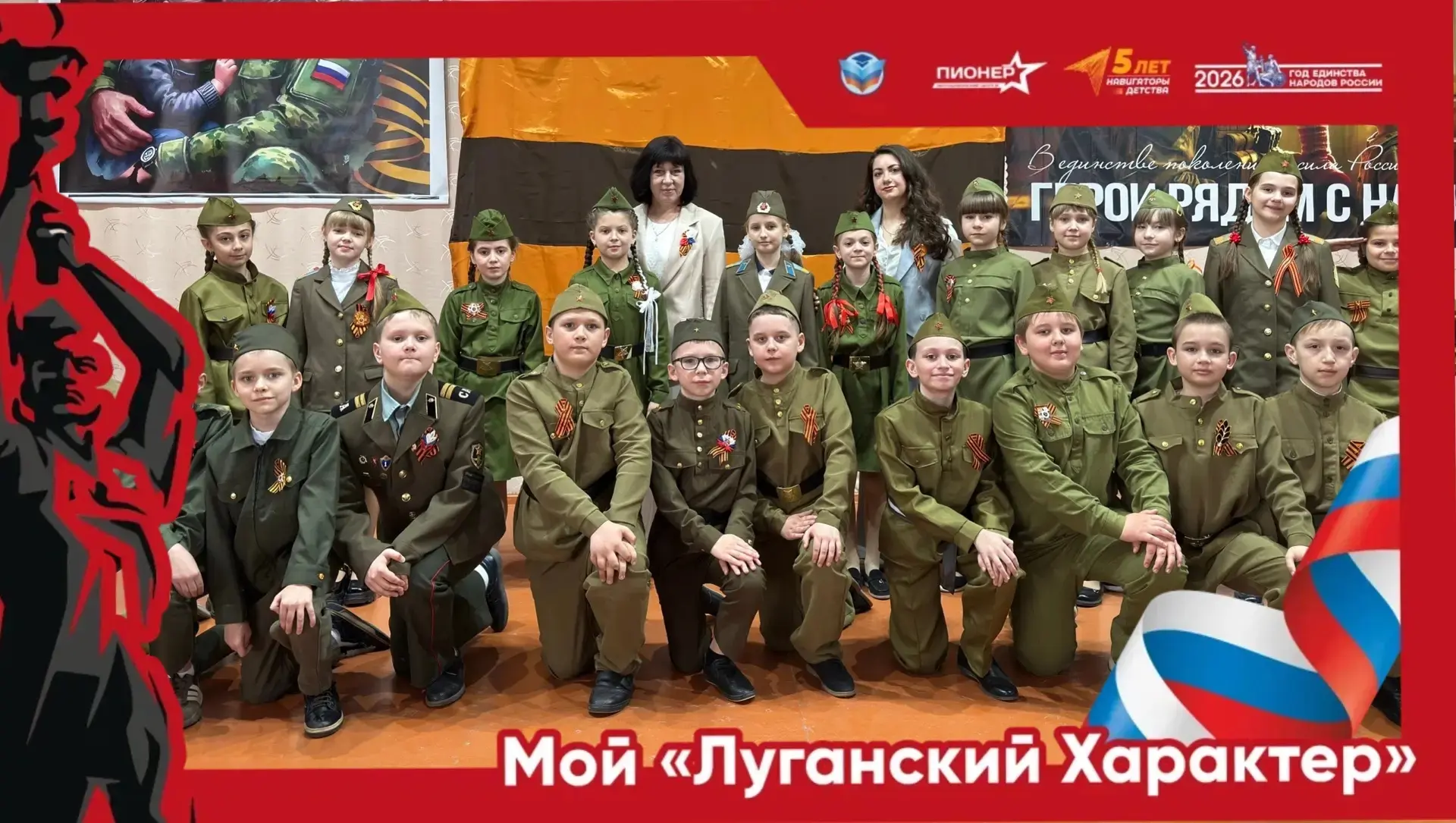 «Мой Луганский Характер» — характер настоящих патриотов «Мой Луганский Характер» — характер настоящих патриотов