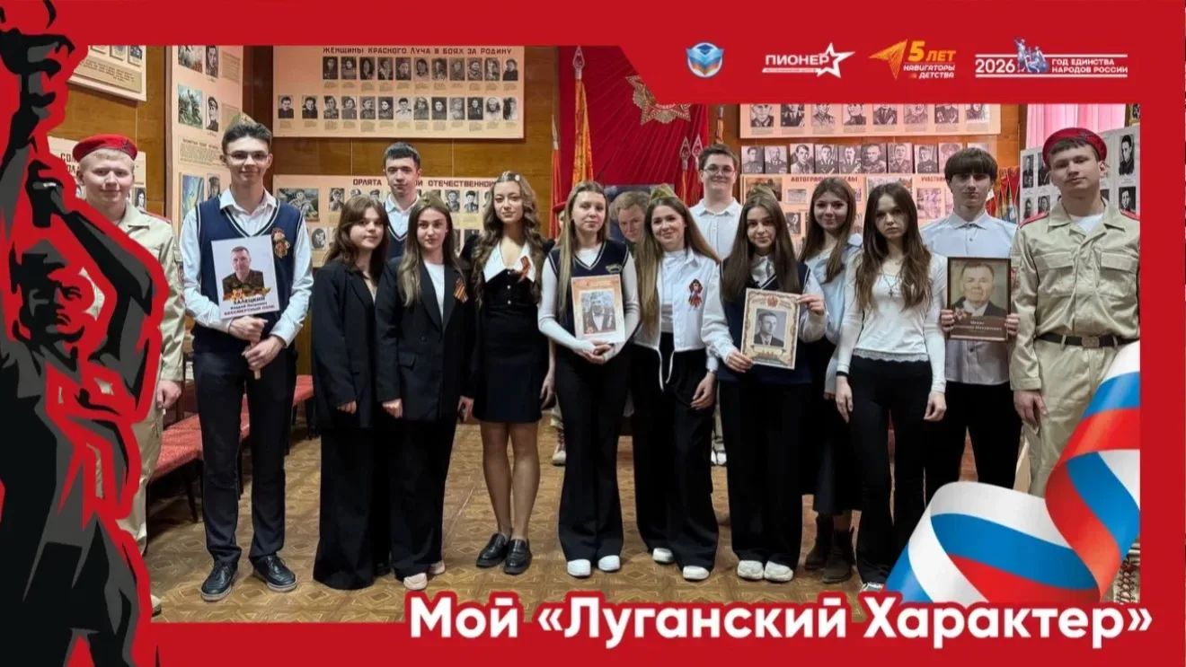 «Мой Луганский Характер» — характер настоящих патриотов «Мой Луганский Характер» — характер настоящих патриотов