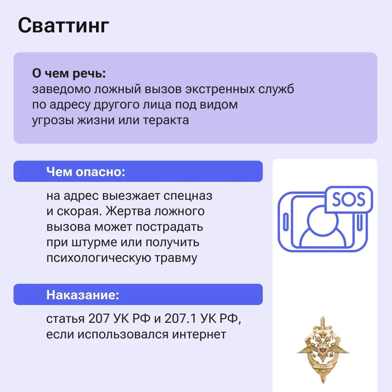 Ложное сообщение о теракте приводит к уголовной ответственности Ложное сообщение о теракте приводит к уголовной ответственности