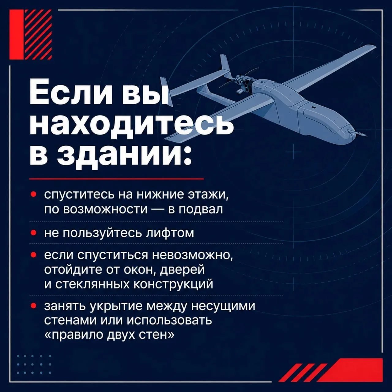 Что делать во время атаки беспилотников? Что делать во время атаки беспилотников?