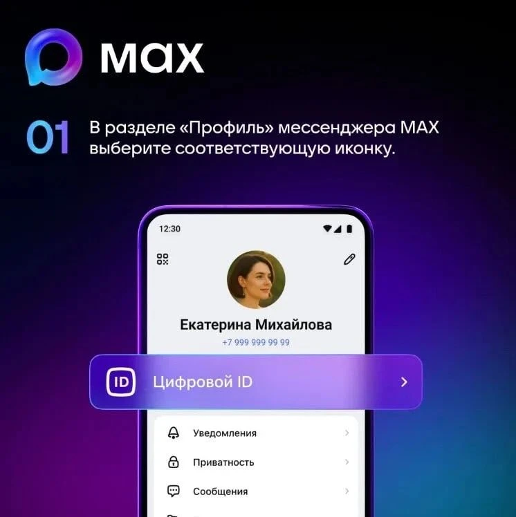 Цифровой ID в МАКС вместо бумажных документов? Давайте разбираться! Цифровой ID в МАКС вместо бумажных документов? Давайте разбираться!
