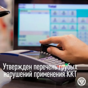 Для организаций и индивидуальных предпринемателей, осуществляющих свою деятельность на территориях ЛНР, ДНР, Запорожской и Херсонской областей, с 10 мая 2026 года установлен новый перечень грубых нарушений обязательных...