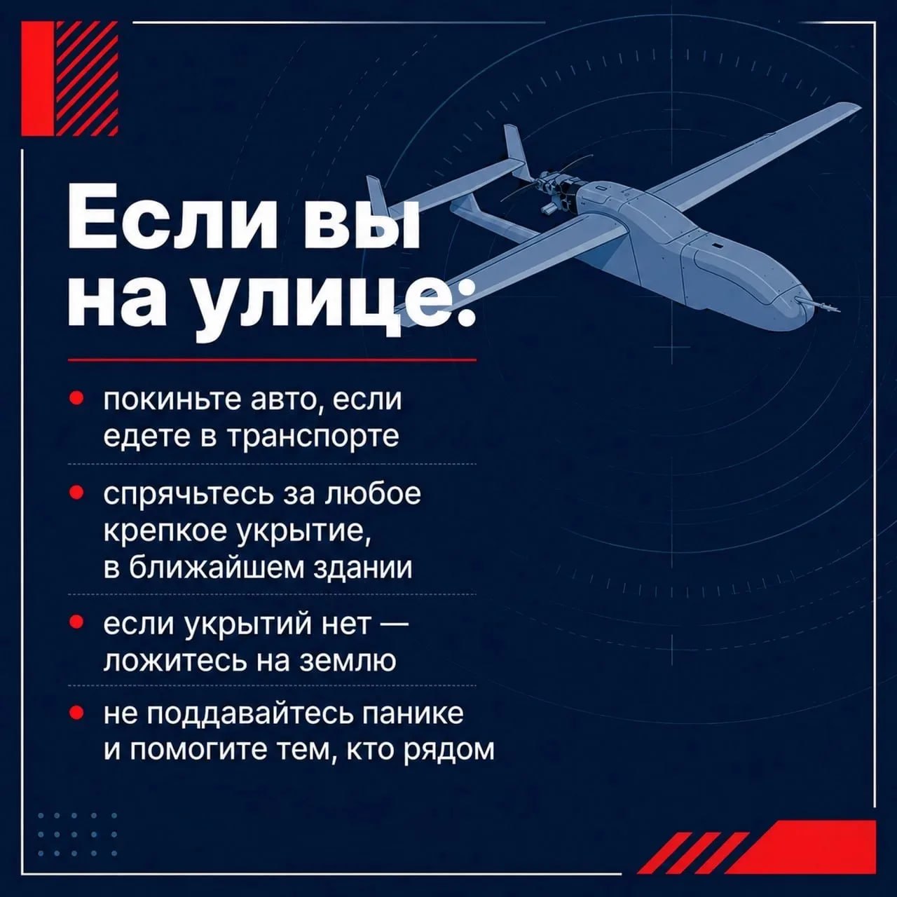 Что делать во время атаки беспилотников? Что делать во время атаки беспилотников?