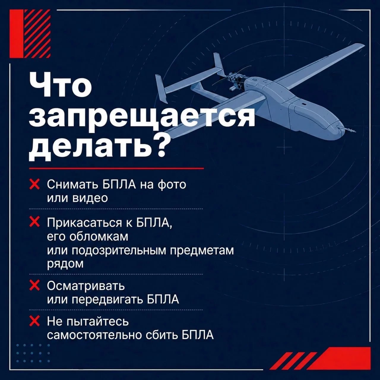 Что делать во время атаки беспилотников? Что делать во время атаки беспилотников?