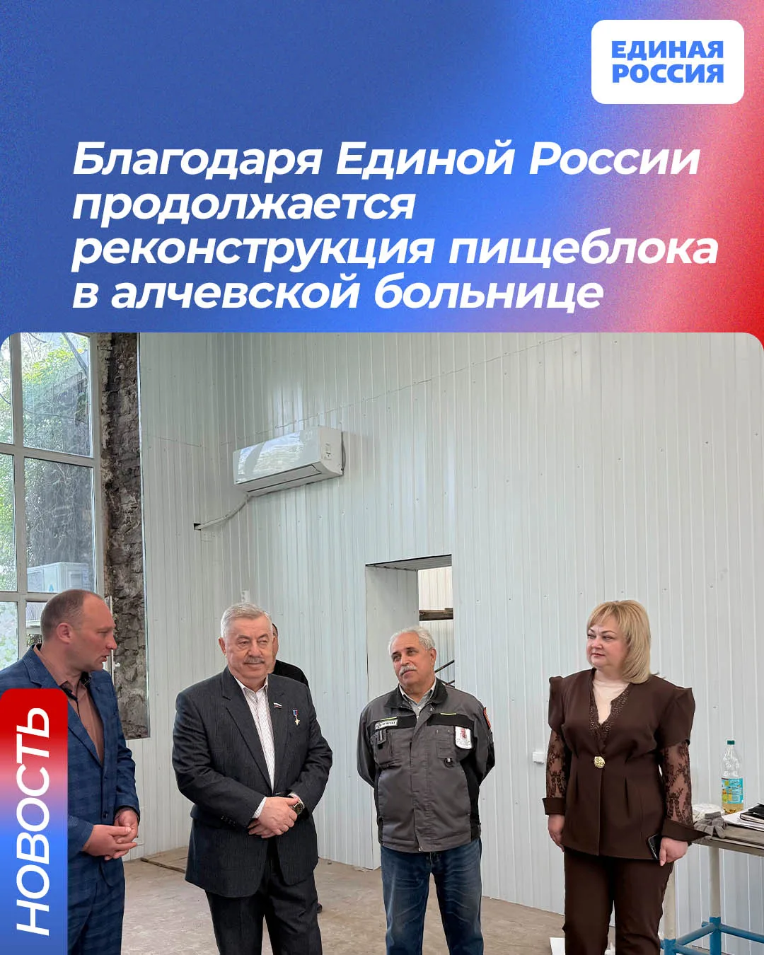 Благодаря Единой России продолжается реконструкция пищеблока в алчевской больнице
