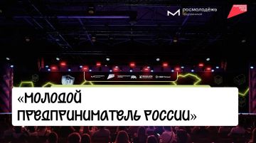 Премия «Молодой предприниматель России» — 2026