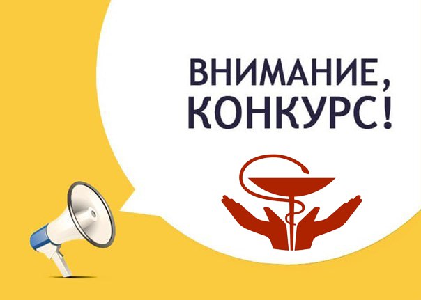 ВНИМАНИЕ! КОНКУРС!. Луганская республиканская организация Профсоюза работников здравоохранения РФ ко Дню медицинского работника проводит конкурс детского рисунка «Медицина- глазами детей»