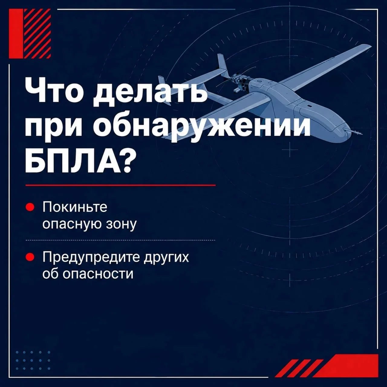 Что делать во время атаки беспилотников? Что делать во время атаки беспилотников?